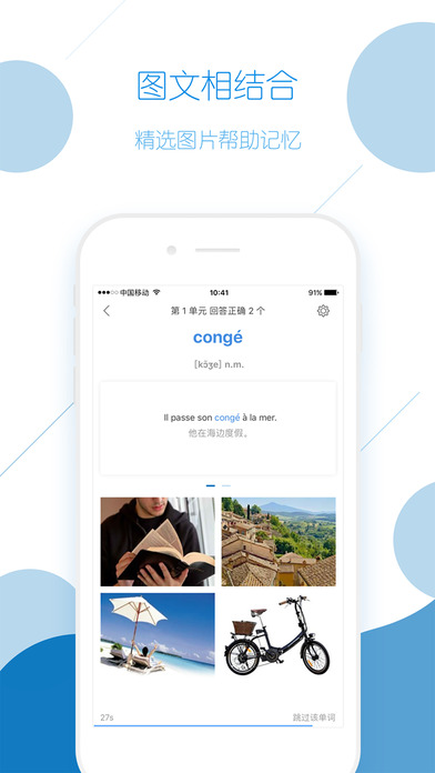 法语背单词iphone版 V2.0.3