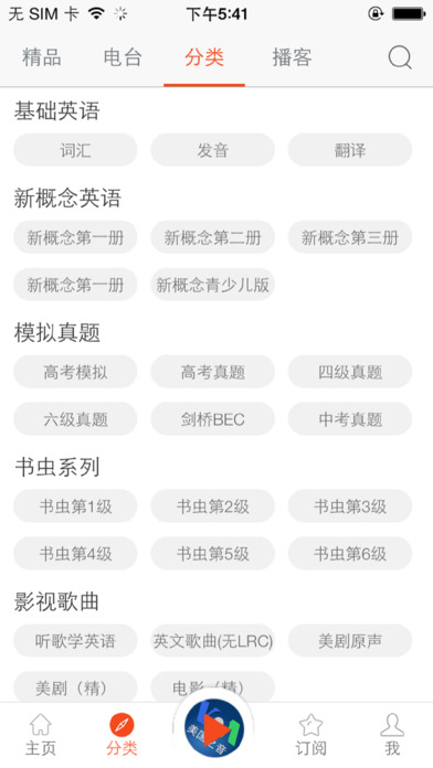 多听英语iphone版 V1.7.0