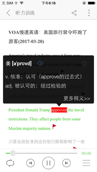 多听英语iphone版 V1.7.0