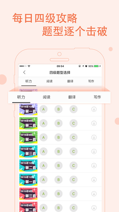 英语四级宝典iPhone版 V4.0