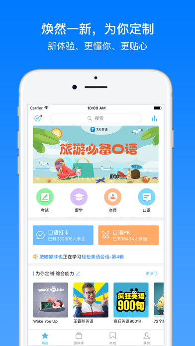 英语星7天iPhone版 V5.0