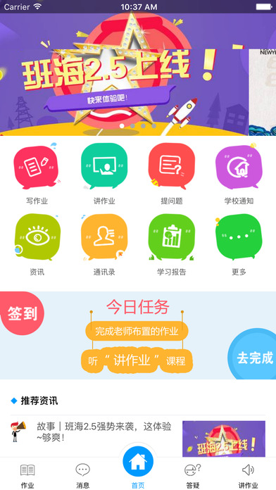 班海iphone版 V3.0.4