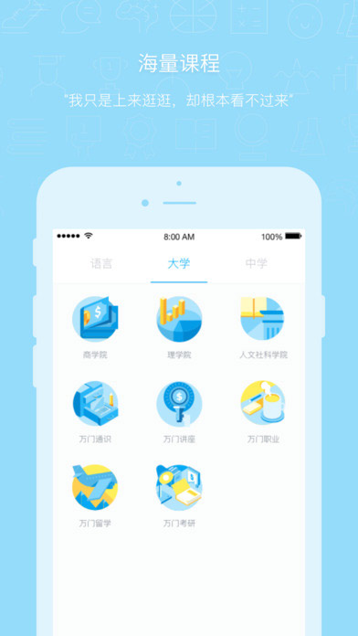 万门大学iphone版 V5.2.0