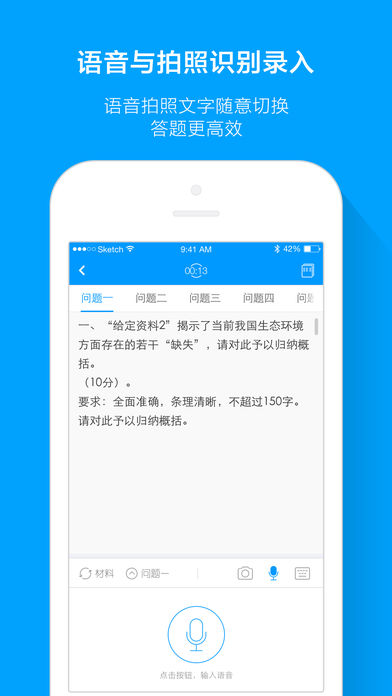 粉笔申论iPhone版 V3.0