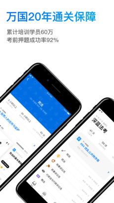 深蓝法考iPhone版 V2.3.2
