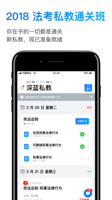 深蓝法考iPhone版 V2.3.2