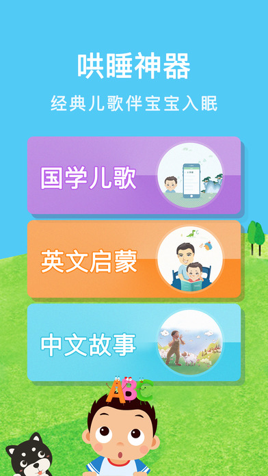 常青藤爸爸iphone版 V1.9.1