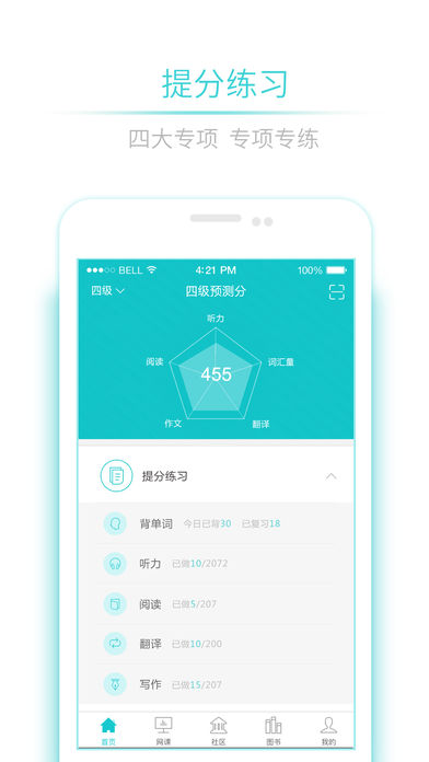 星火英语iphone版 V2.2.1
