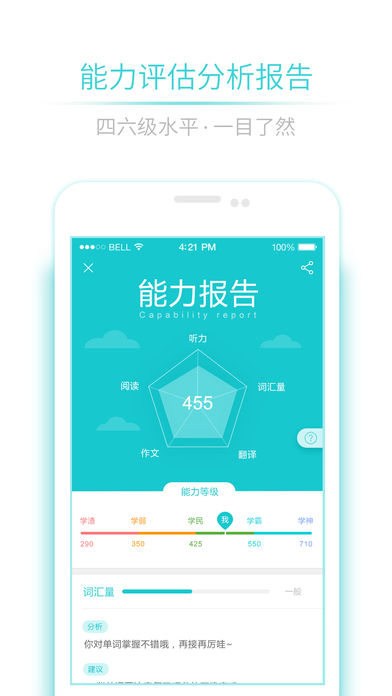 星火英语iphone版 V2.2.1