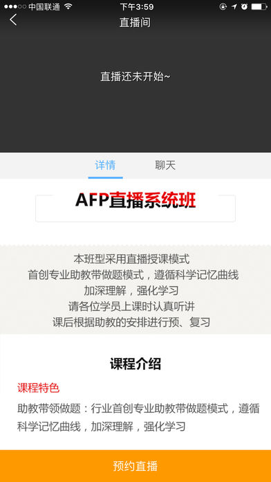 金考网校iPhone版 V3.5.2