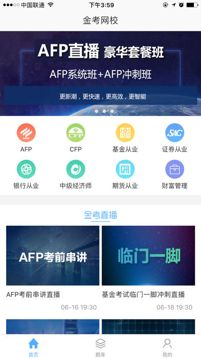 金考网校iPhone版 V3.5.2