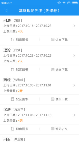 华旭法考iPhone版 V3.8.1