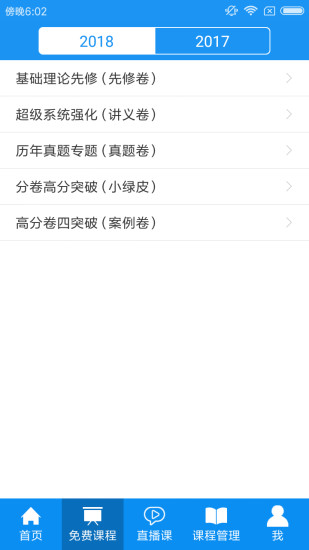 华旭法考iPhone版 V3.8.1