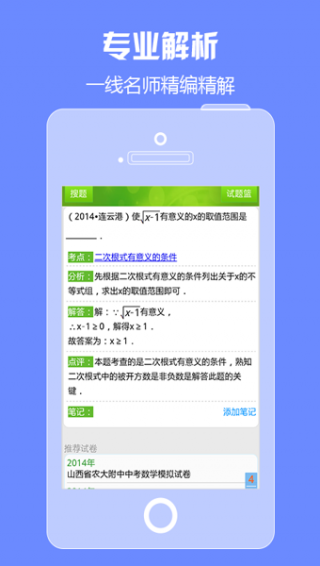 菁优网iPhone版 V3.4.5