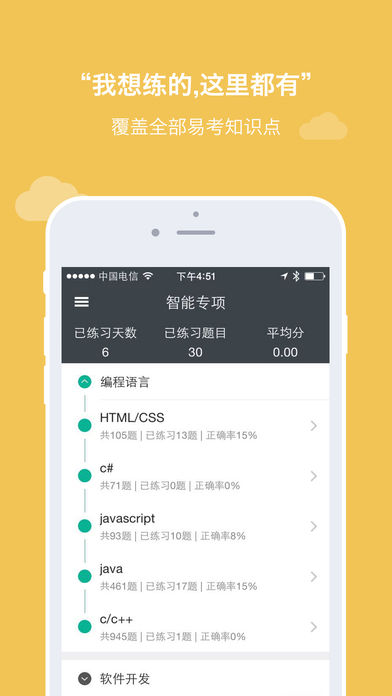 牛客网iPhone版 V1.02.05