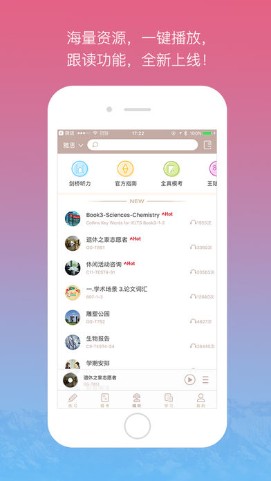 漫听iphone版 V3.3.3