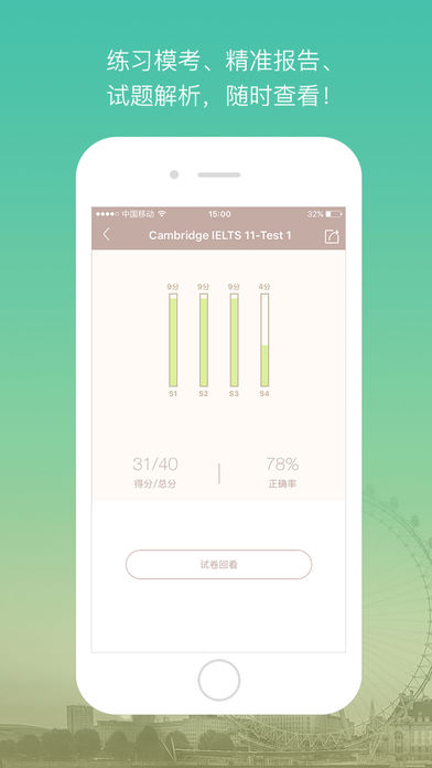 漫听iphone版 V3.3.3