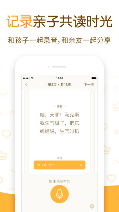 绘本大王iPhone版 V3.8