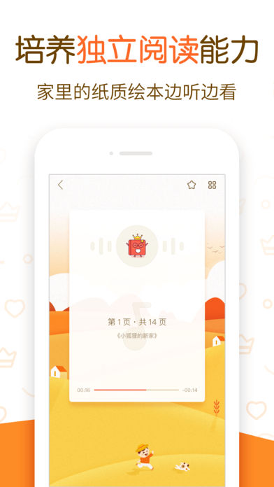 绘本大王iPhone版 V3.8