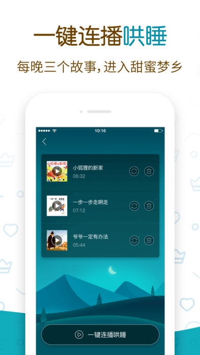 绘本大王iPhone版 V3.8