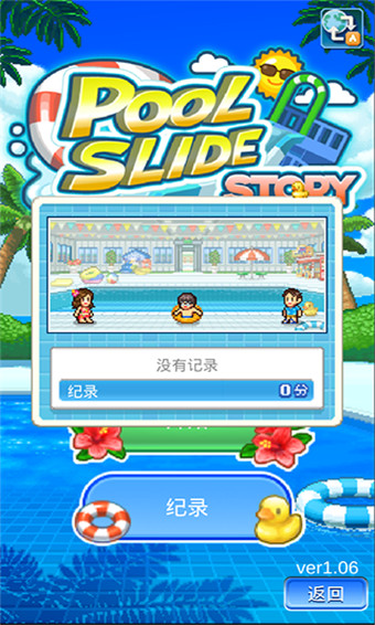 夏日水上乐园物语安卓版 V1.0.6