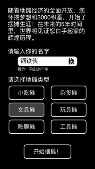 摆摊模拟器安卓版 V1.0.7