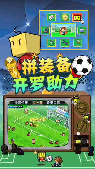 冠军足球物语2安卓版 V1.0.7