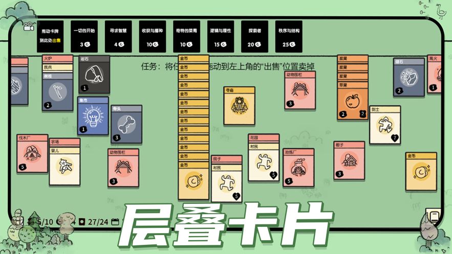 堆叠大陆2023安卓版 V1.0