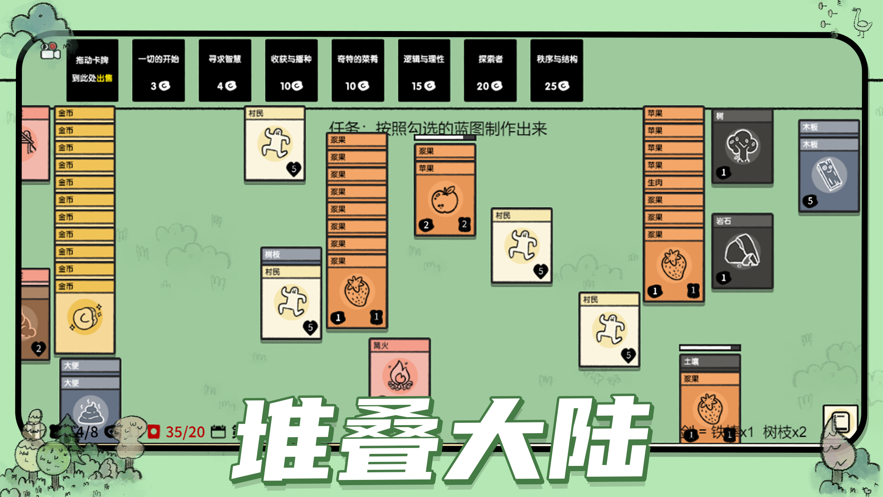 堆叠大陆2023安卓版 V1.0