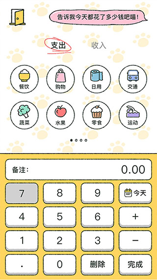 喵喵记账安卓免费版 V1.3.1