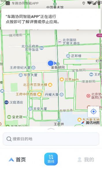 车路协同智能交通系统安卓版 V1.1.30