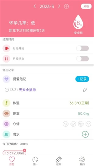 排卵期安全期日历安卓版 V46.0