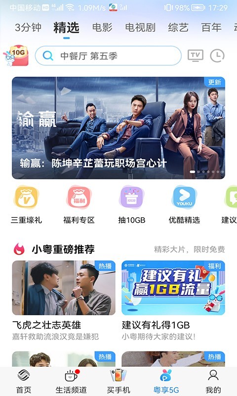 中国广东移动安卓免费版 V10.2.0