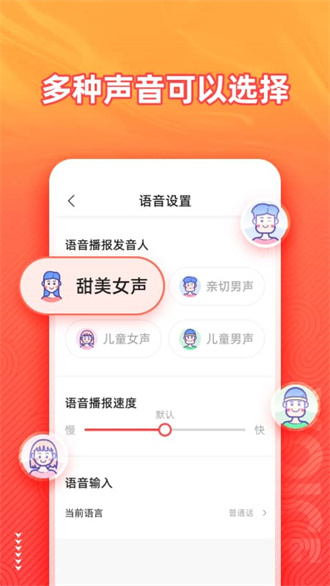 语音输入法安卓免费版 V1.3.4