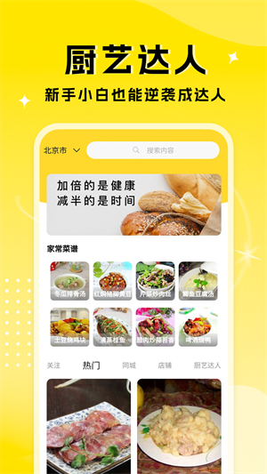 厨艺达人安卓版 V1.0.4