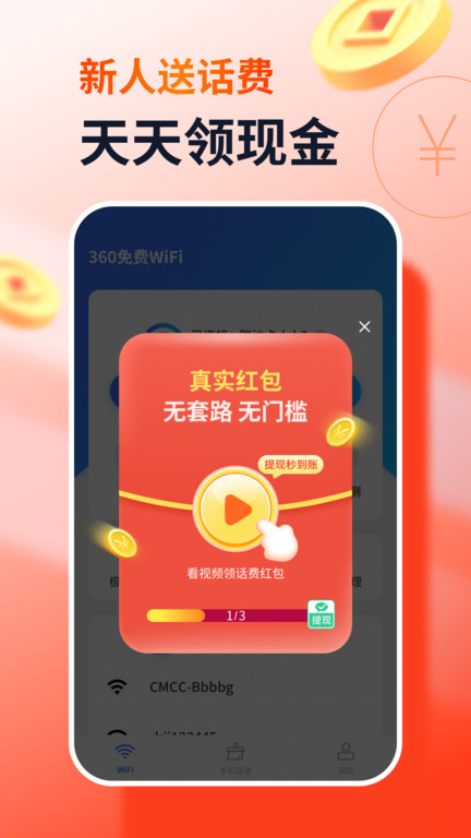 360免费wifi安卓免费版 V8.1.8