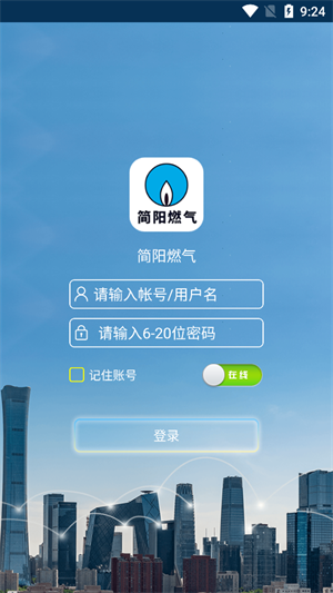 简阳燃气安卓版 V1.0.1