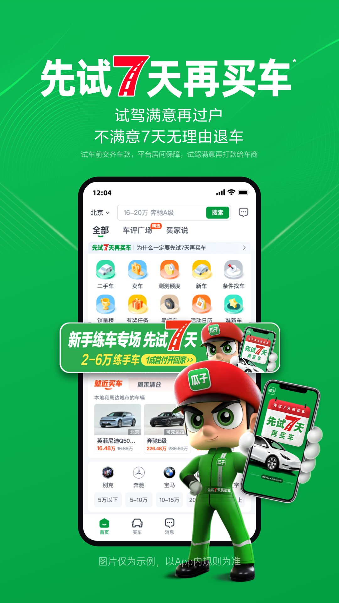 瓜子二手汽车交易平台安卓官方版 V1.0.1