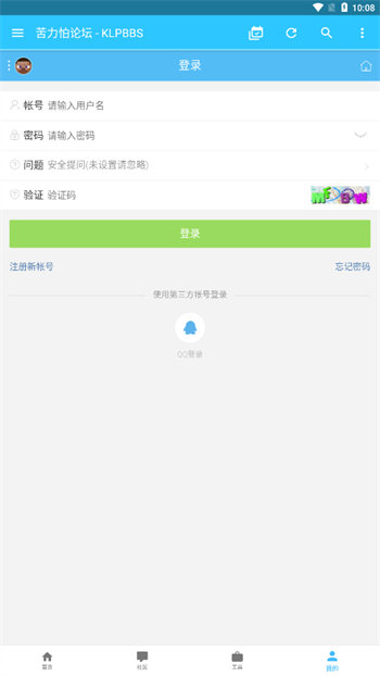 苦力怕论坛安卓版 V4.0