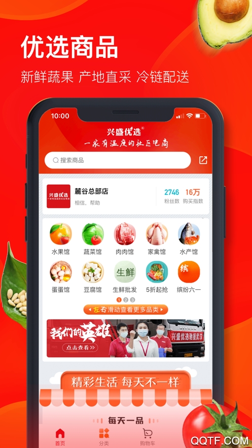 兴盛优选购物平台安卓版 V2.16.0