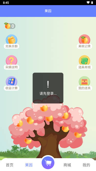 优点积分安卓版 V1.1