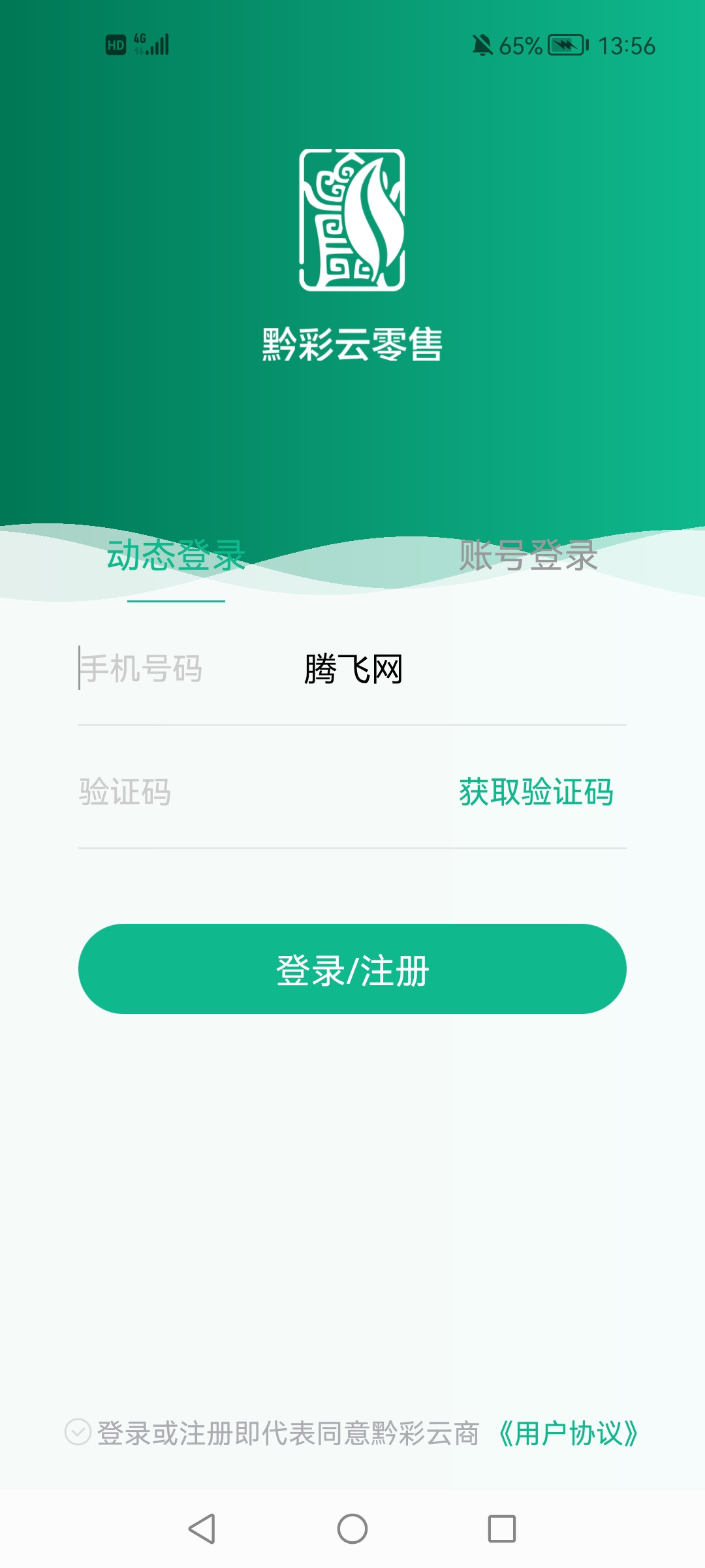 黔彩云零售2023安卓版 V2.9.6