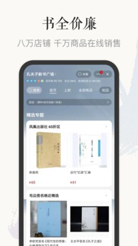 孔夫子旧书网安卓免费版 V5.0.1