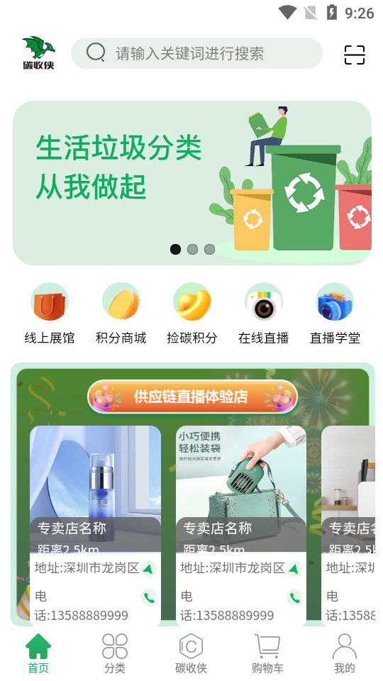 碳收侠安卓版 V1.0.0