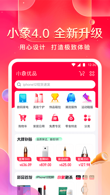 小象优品安卓官方版 V1.0.5