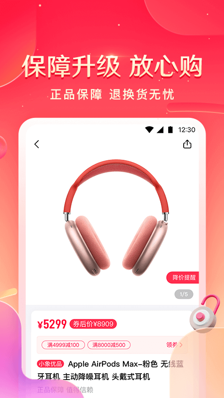 小象优品安卓官方版 V1.0.5