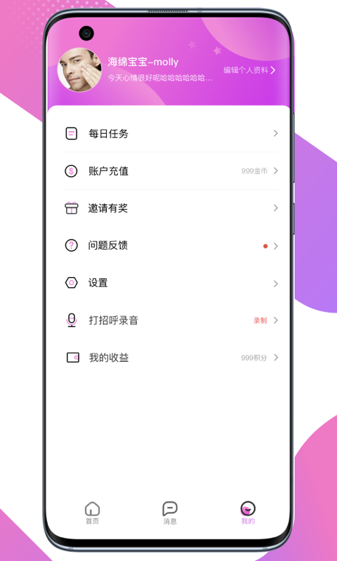 觅缘交友安卓版 V1.5