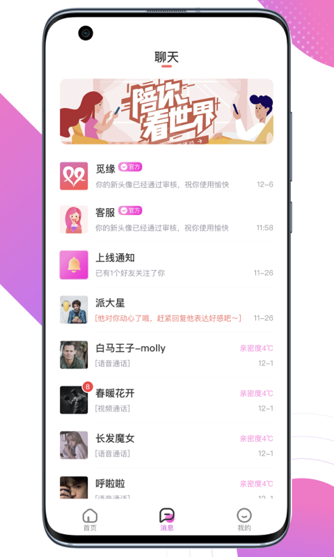 觅缘交友安卓版 V1.5