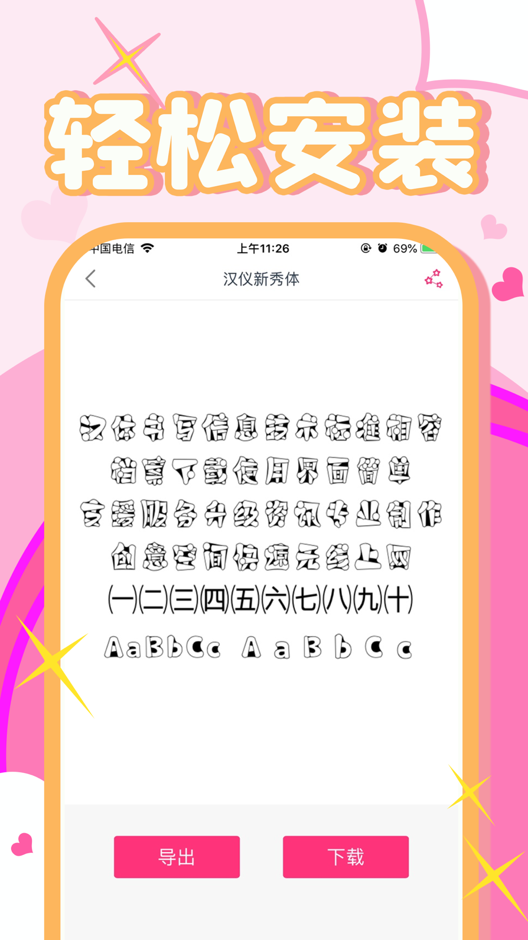 字体美化大师安卓免费版 V1.3.6