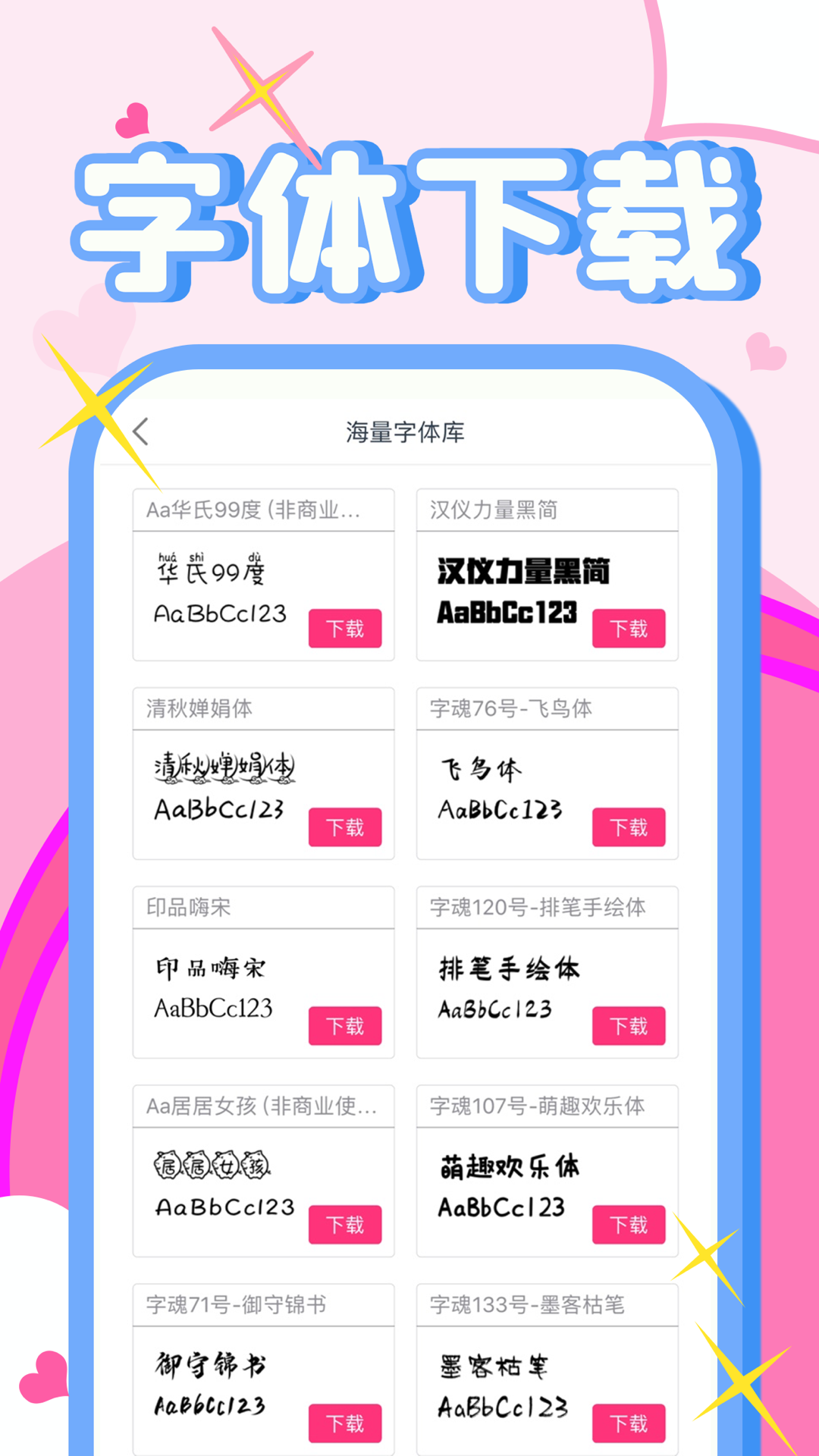 字体美化大师安卓免费版 V1.3.6